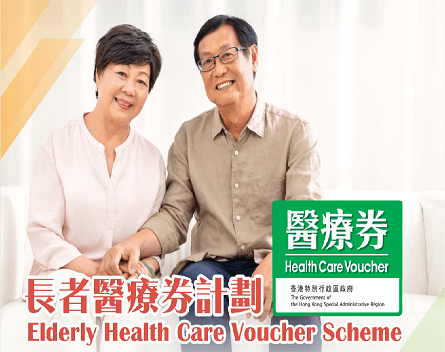 醫療券服務